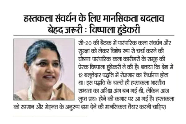 हस्तकला संवर्धन के लिए मानसिक बदलाव बहुत जरूरी : विषपाला हुंडेकरी